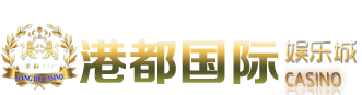 港都贵宾会logo